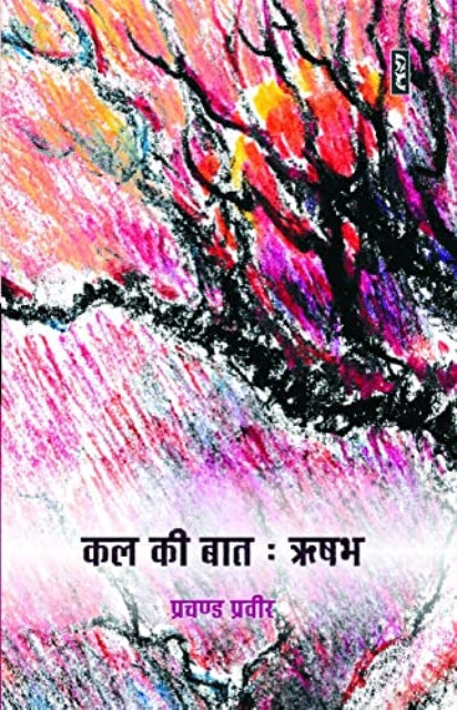 Kal ki baat : Rishabha Setu Prakashan