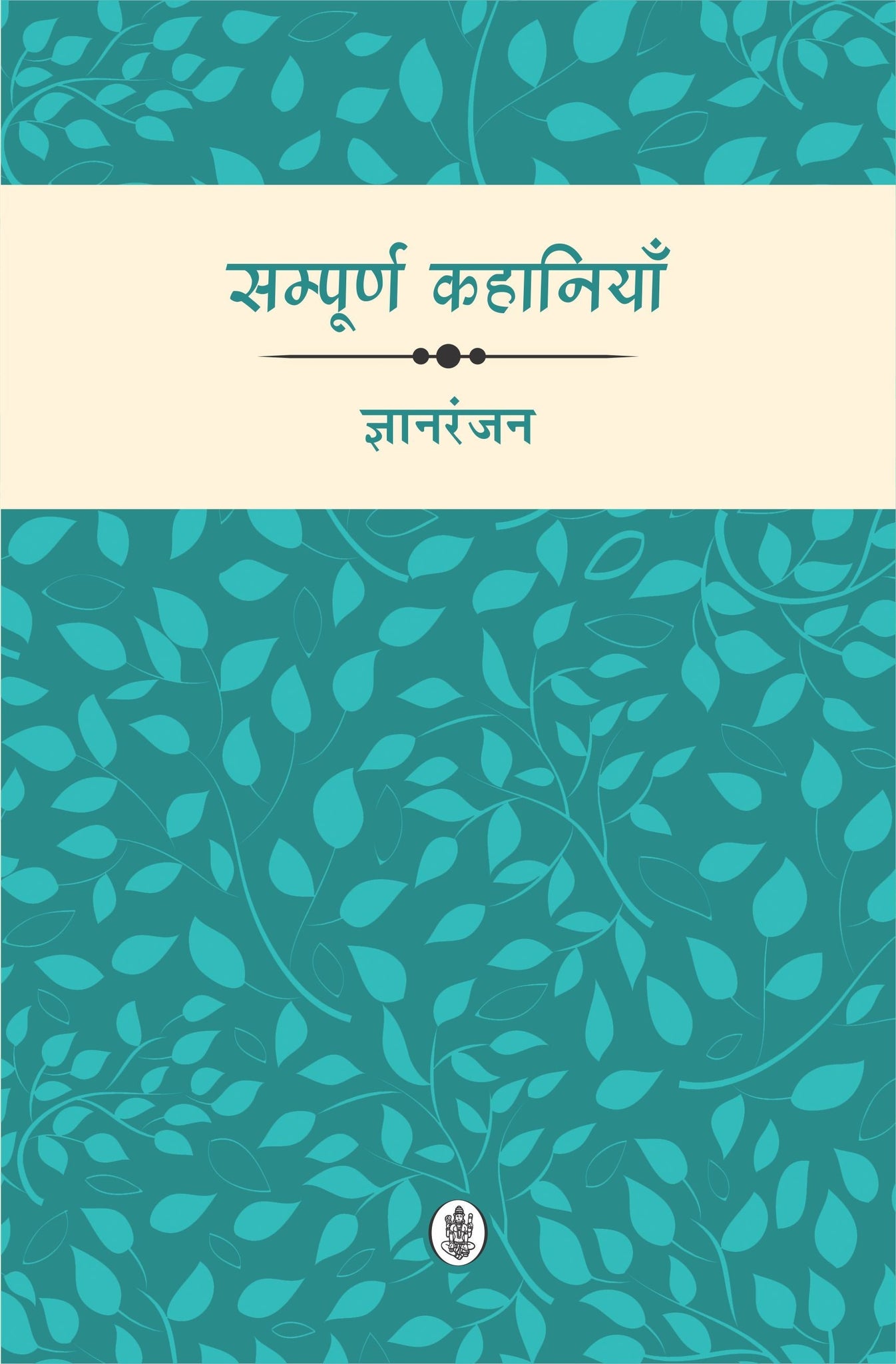 Sampoorna Kahaniyan : Gyan Ranjan (Paperback)