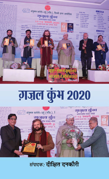 Ghazal Kumbh 2020