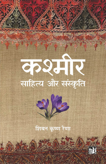Kashmir : Sahitya Aur Sanskriti (Paperback)