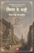 Vilayat Ke Ajoobe (Hardbound)