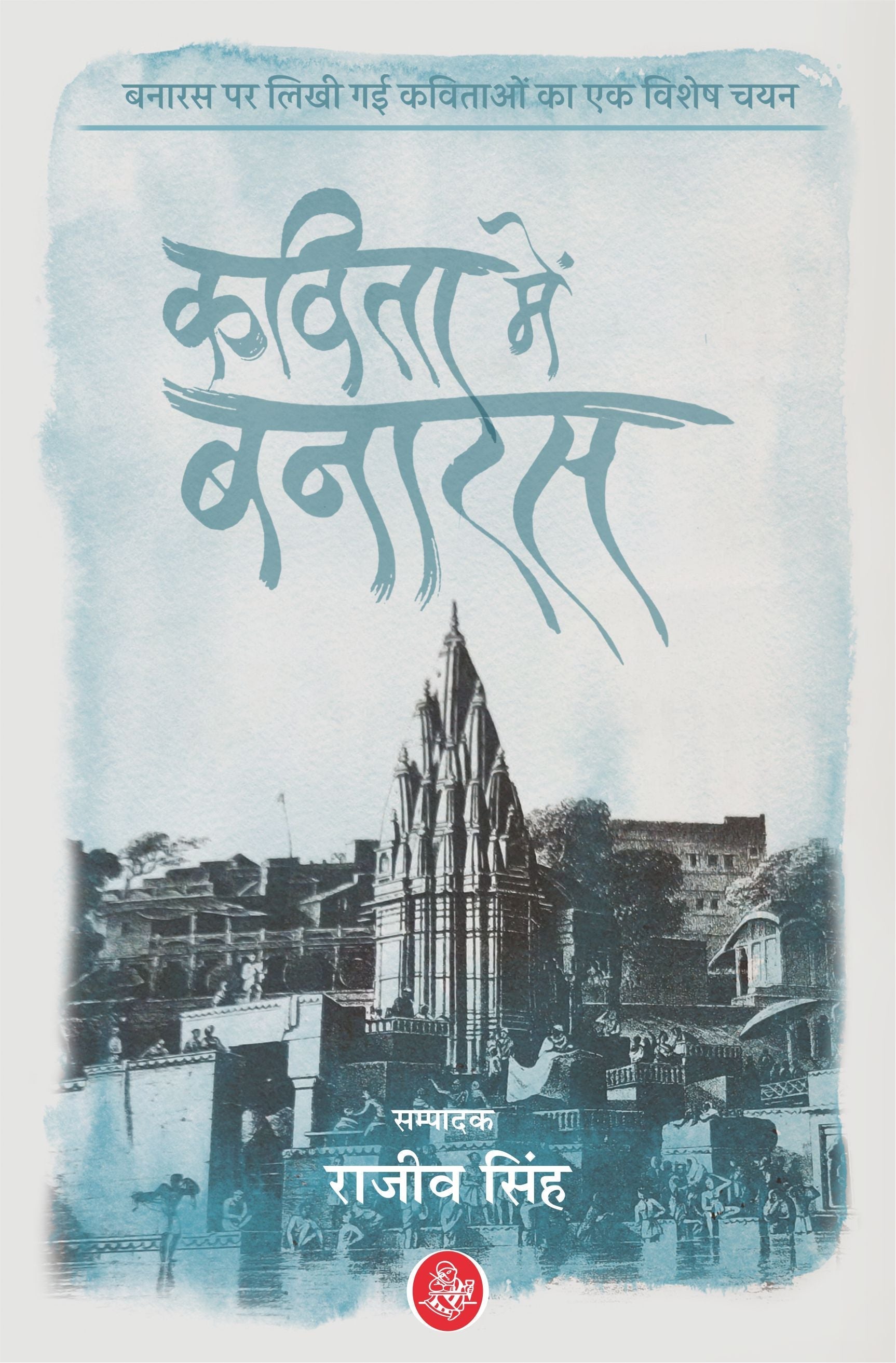 Kavita Mein Banaras (Paperback)