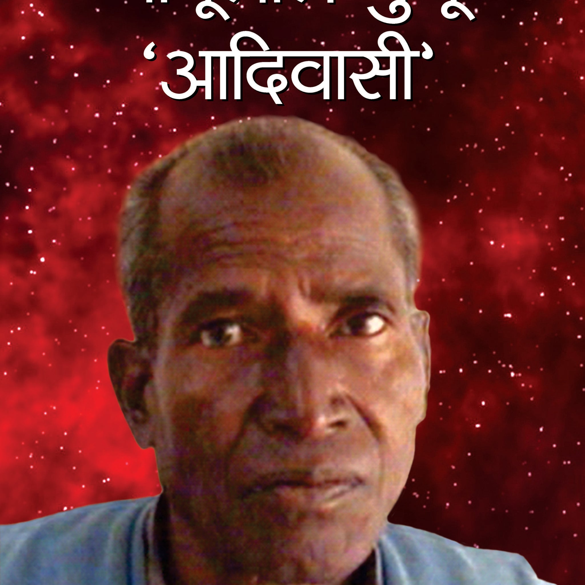 BABULAL MARMU ADIVASI