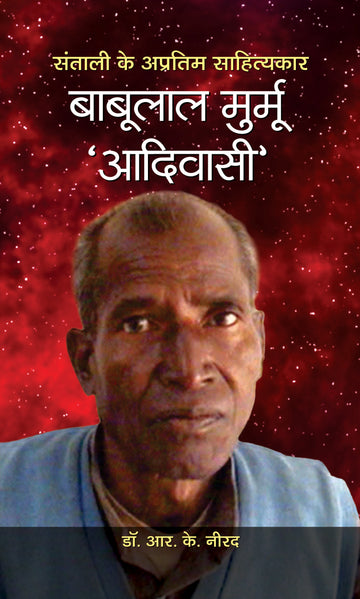 BABULAL MARMU ADIVASI