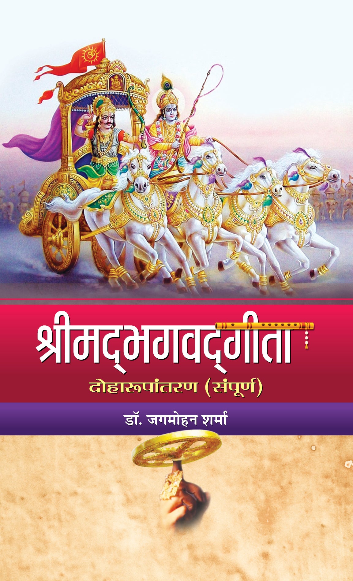 Shrimadbhagwadgita