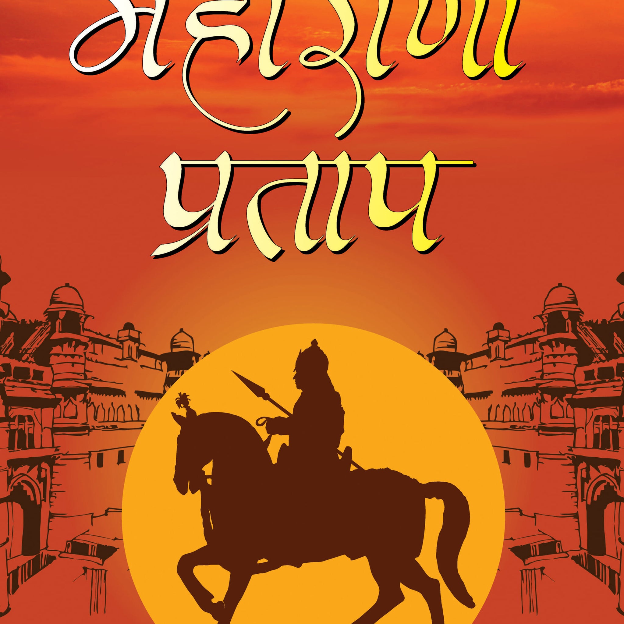 Maharana Pratap