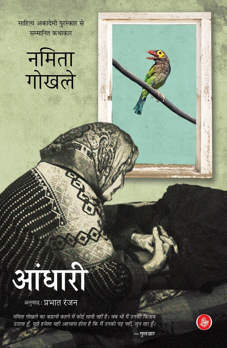 Aandhari (Paperback)