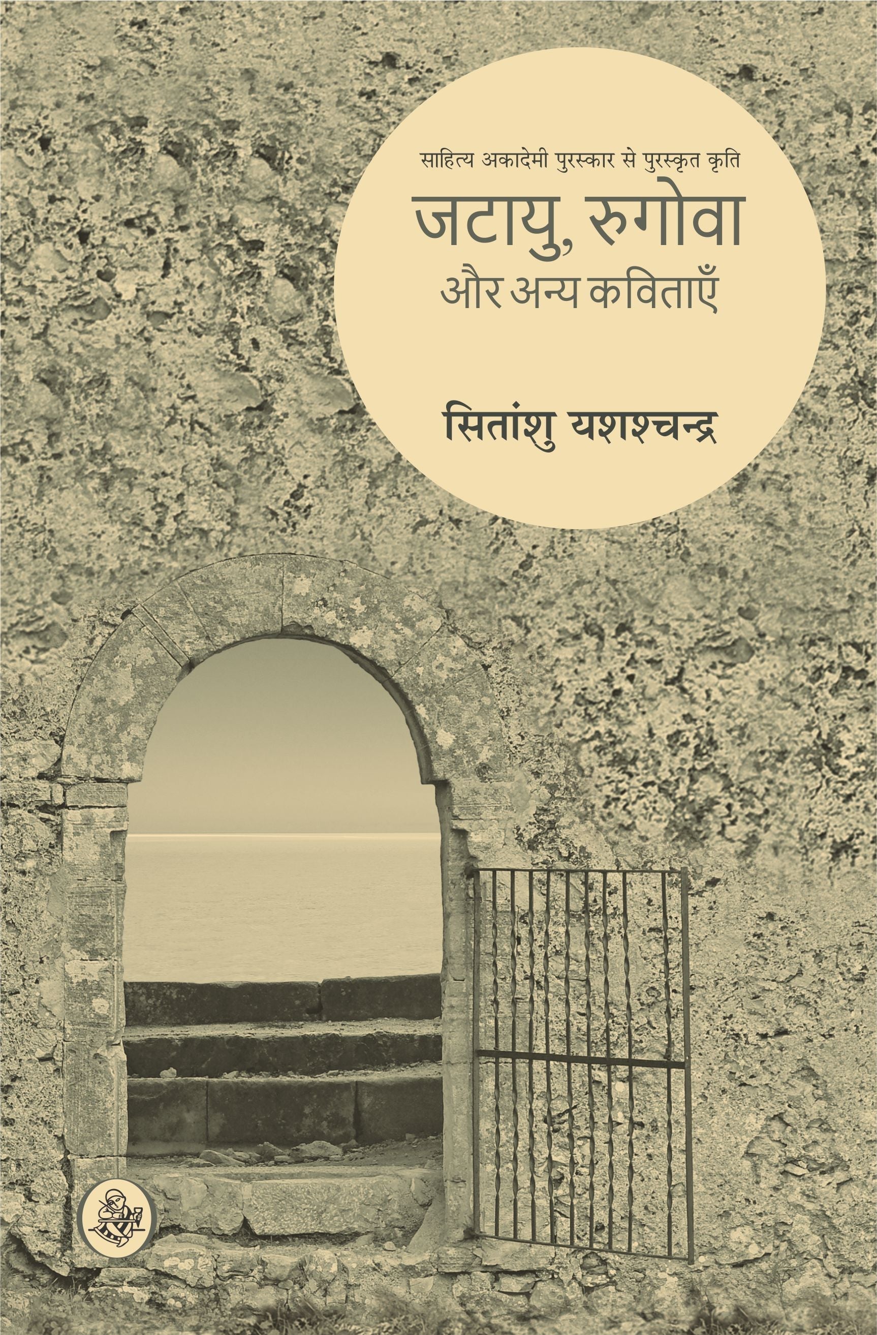 Jatayu, Rugova Aur Anya Kavitayen (Paperback)
