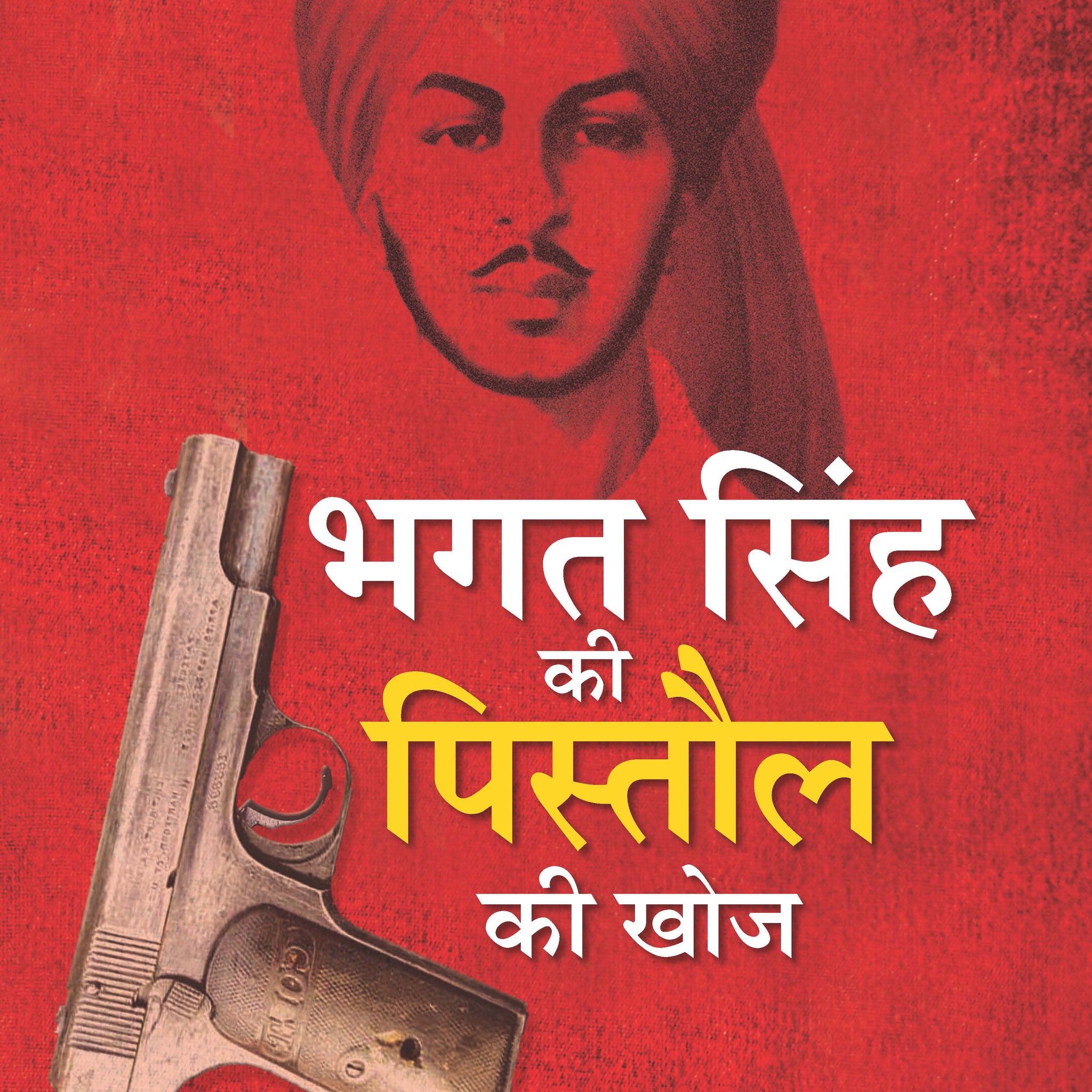 Bhagat Singh Ki Pistaul Ki Khoj