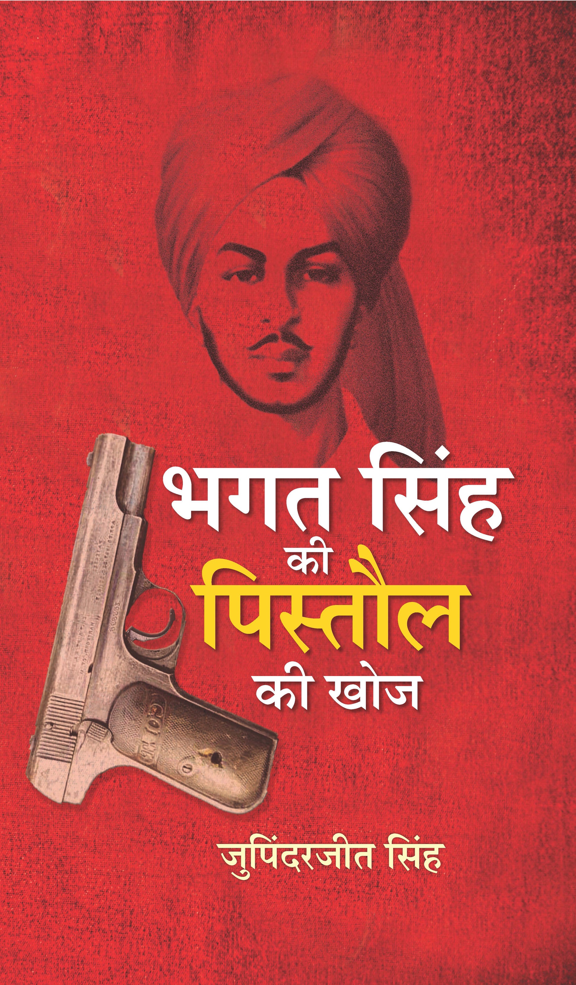 Bhagat Singh Ki Pistaul Ki Khoj