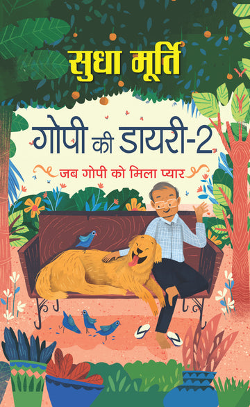 Gopi Ki Diary-2 Stories (Hindi Translation of The Gopi Diaries: Finding Love)