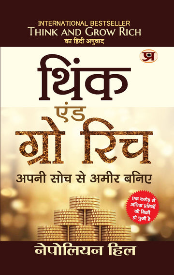 Think And Grow Rich (Hindi Translation of Think And Grow Rich)