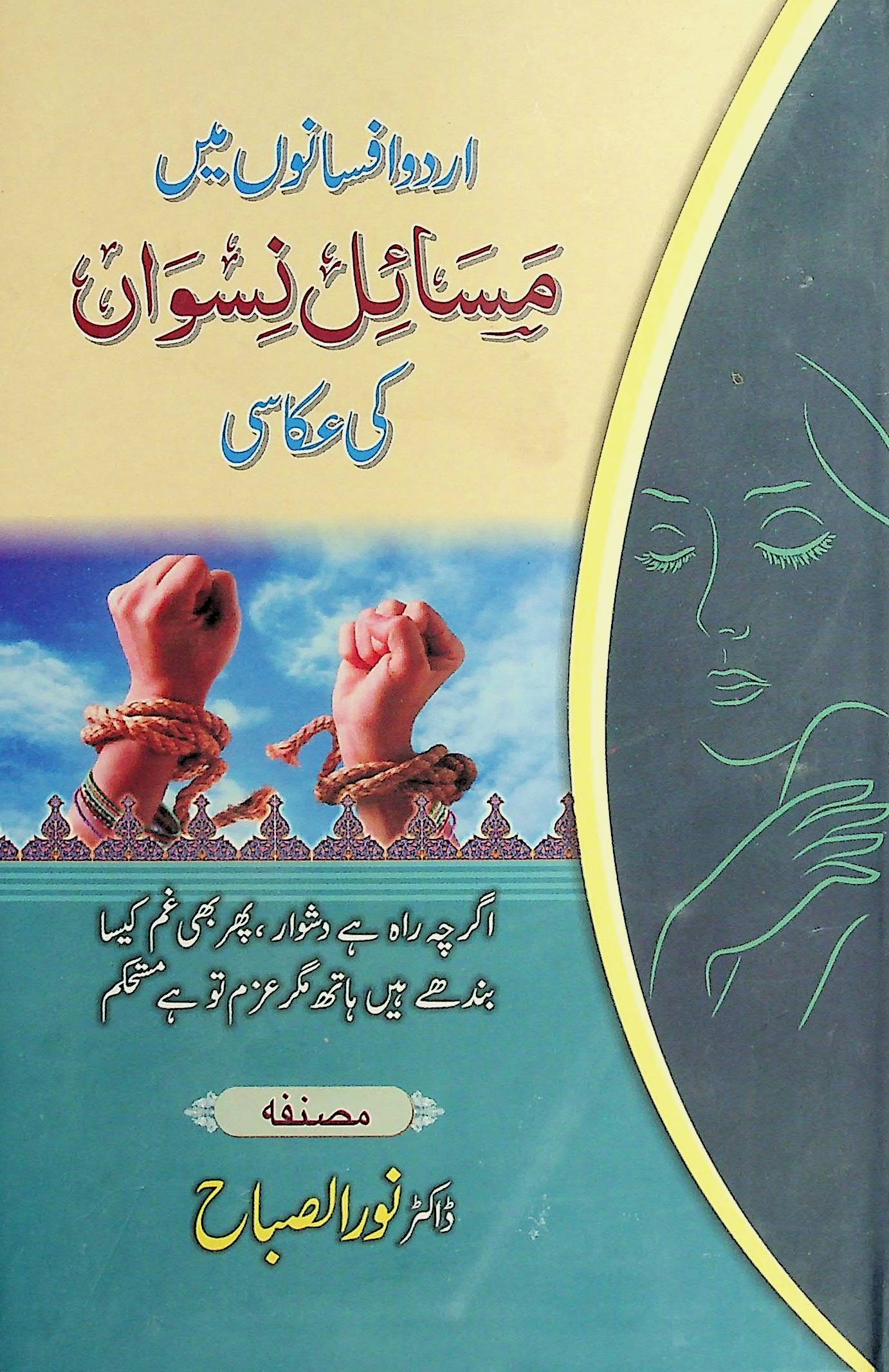 Urdu Afsanon Main Masael-e-Niswa'n Ki Akkasi