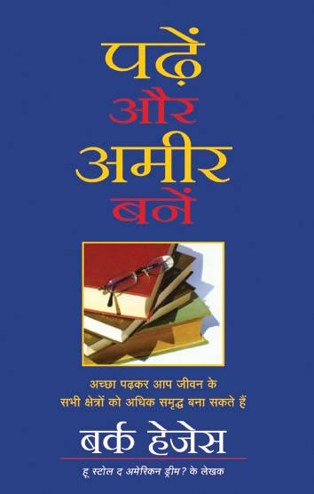 Padhe Aur Ameer Bane (Hindi Edn Of Read And Get Rich)