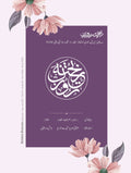 Rekhta Rauzan 1st-4th Ed, Urdu Combo set