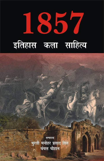 1857 : Itihas Kala Sahitya