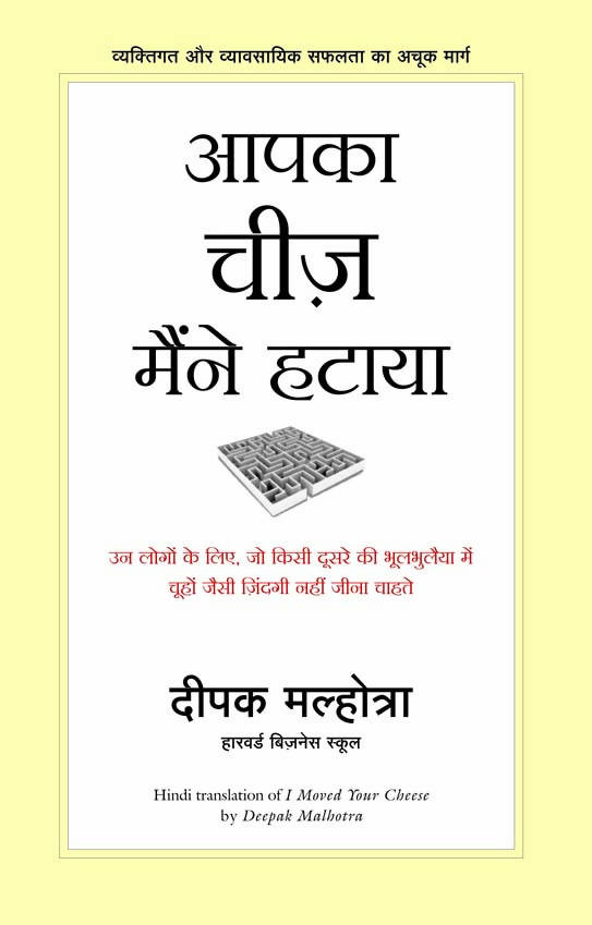 Aapka Cheese Maine Hataya (Hindi Edition Of I Moved Your Cheese)