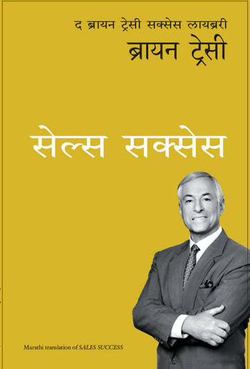 Sales Success: The Brian Tracy Success Library (Marathi)