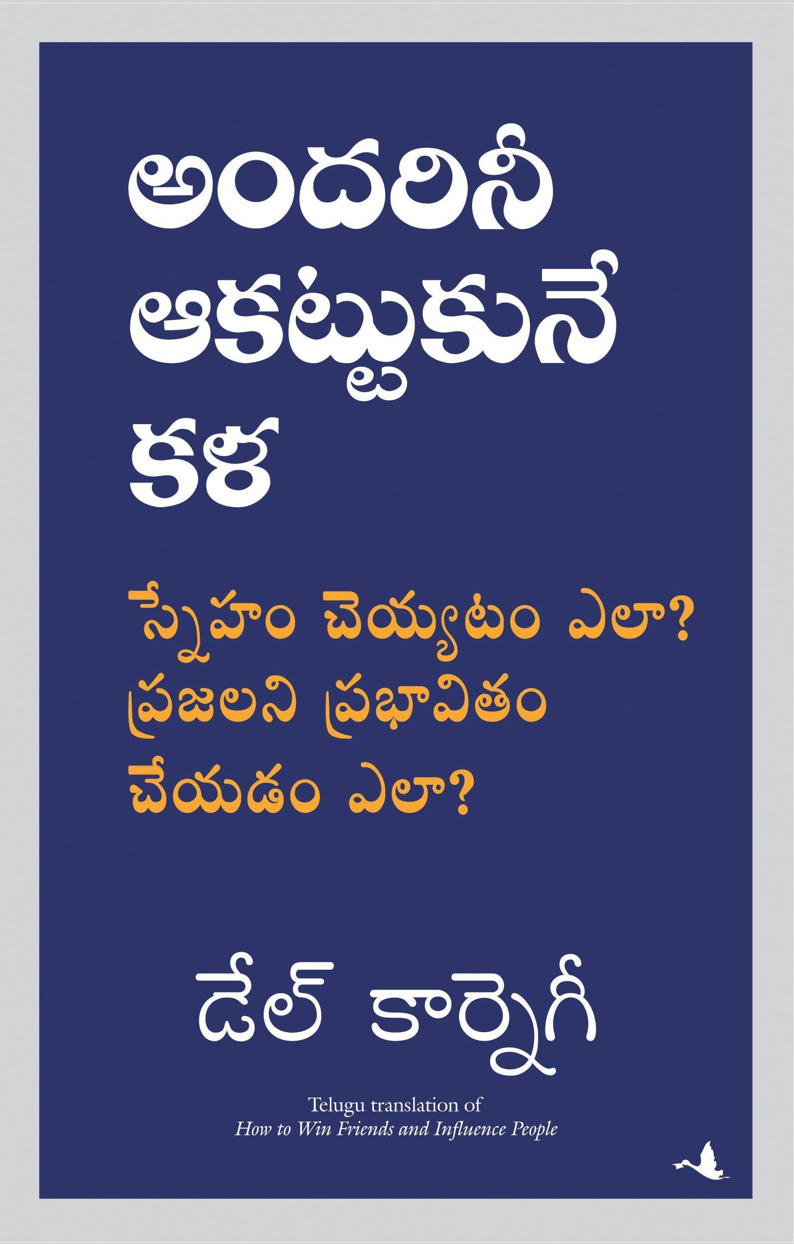 How To Win Friends & Influence People (Telugu)