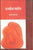 Purchase Anbita Vyatit by the -Kamleshwarat best price only on rekhtabooks.com