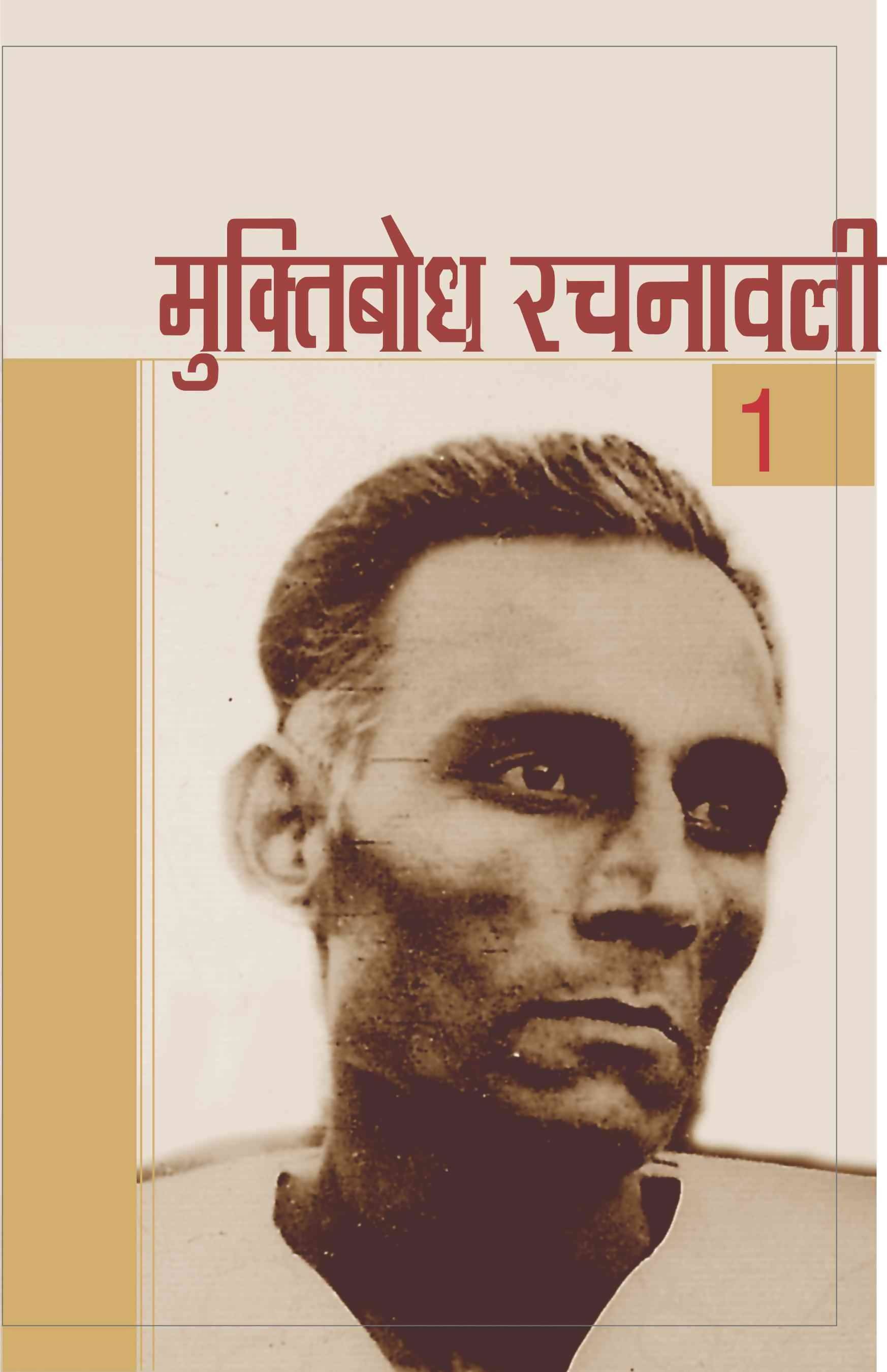 Muktibodh Rachanawali : Vols. 1-6