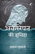 Akelepan Ki Intiha