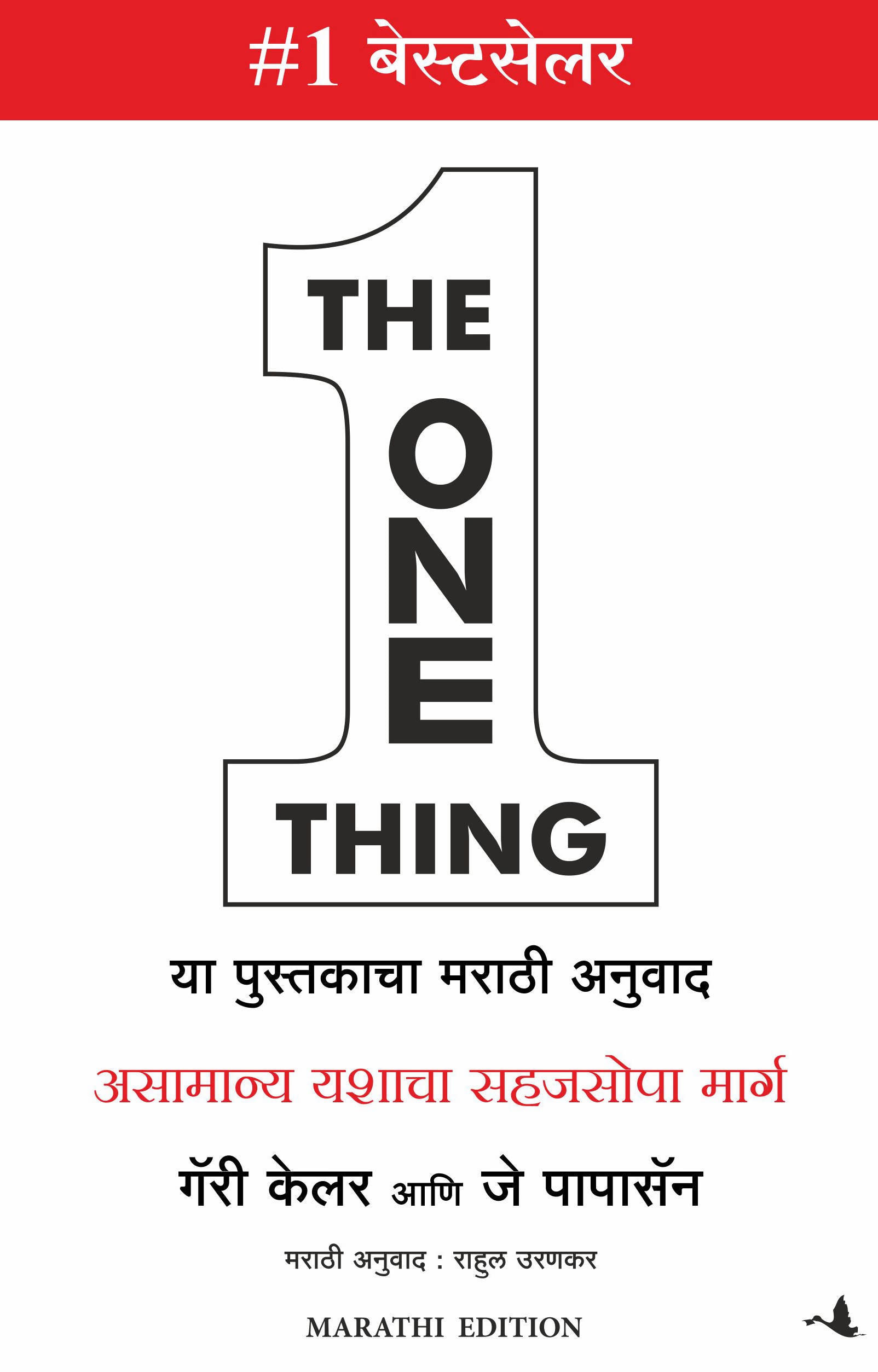 The One Thing (Marathi)