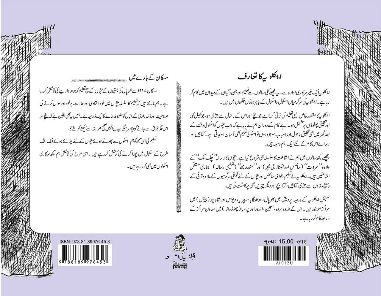 Barish Ka Ek Din (Urdu)