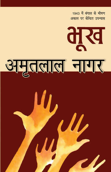 Amritlal Nagar Book combo Set