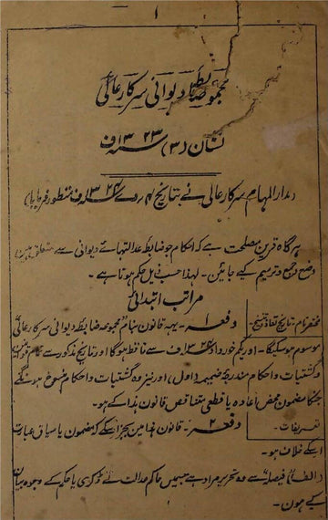 Majmua Zabta-e-Deewani Sarkar-e-Aali