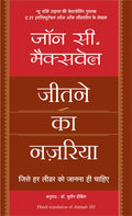Jeetne Ka Nazariya (Hindi)