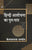 Purchase Hindi Aalochana Ka Punah Path by the -Kailash Nath Pandeyat best price only on rekhtabooks.com