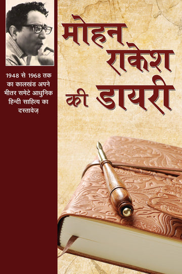 Mohan Rakesh Ki Diary