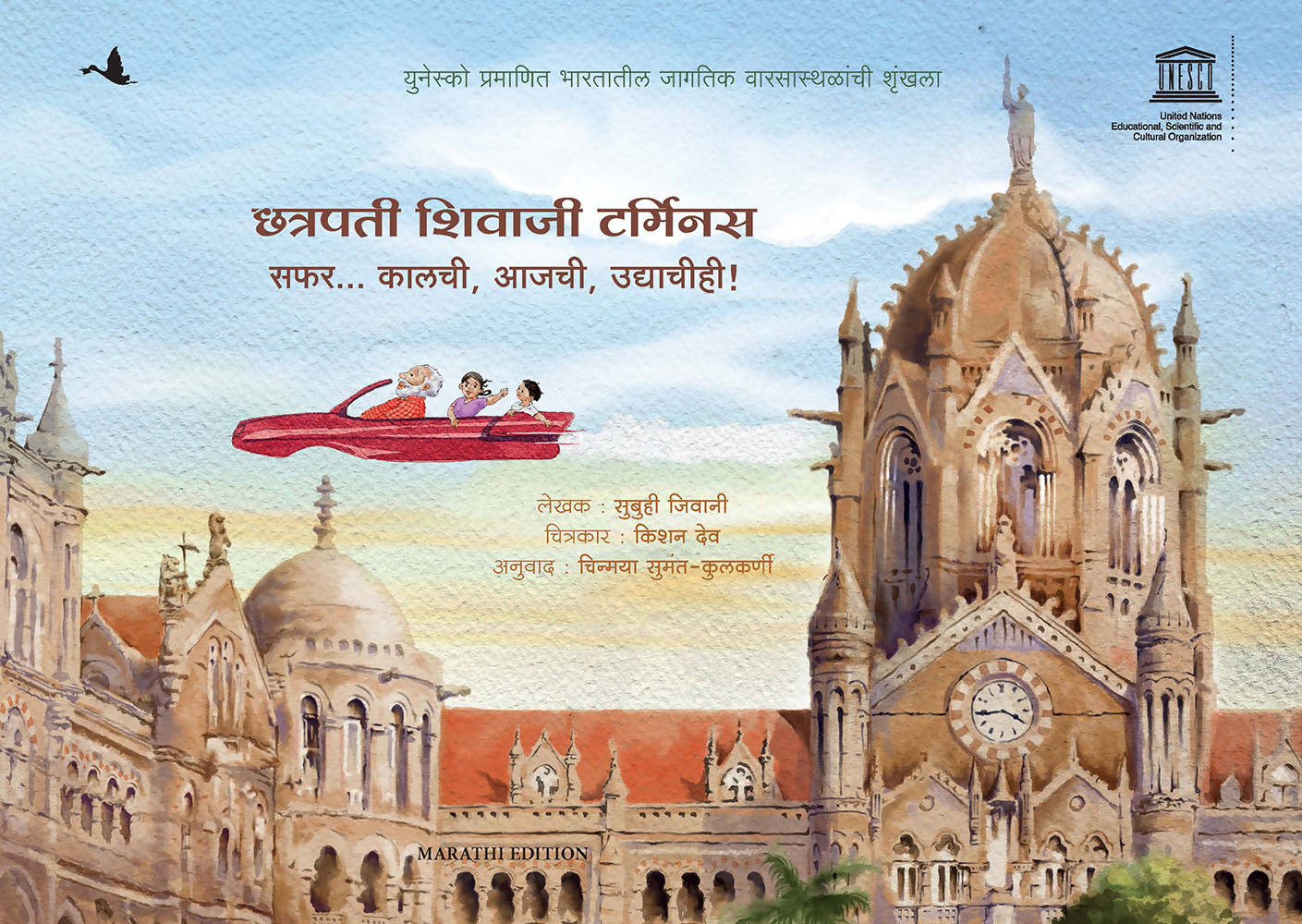 Chhatrapati Shivaji Terminus: Travelling through Time (Marathi)