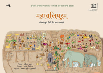 Mahabalipuram: The Ganga Comes to Tamilnadu (Marathi)
