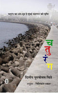 Chaturang