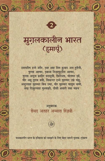 Mughal Kaleen Bharat : Humayu : Vol. 2
