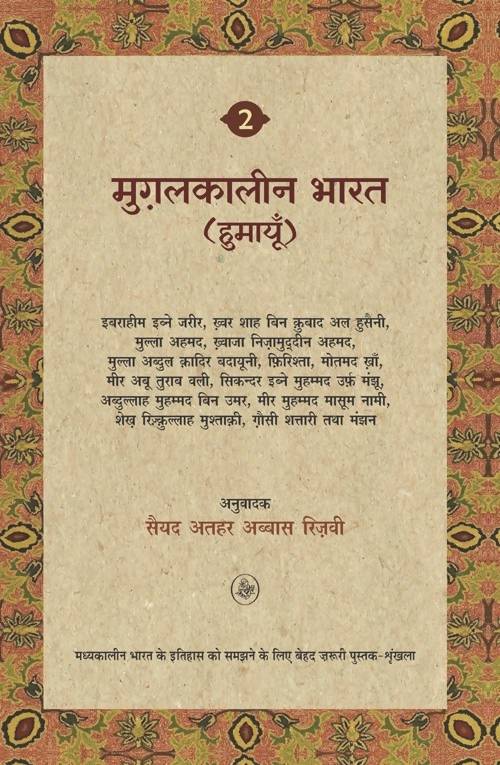Mughal Kaleen Bharat : Humayu : Vol. 2