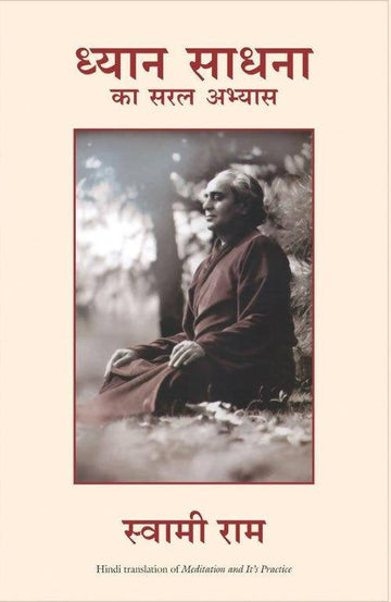 Dhyan Sadhna Ka Saral Abhyas (Hindi Edn Of Meditation And Its Practice)
