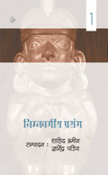 Nimnavargiya Prasang : Vol. 1