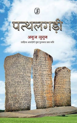 Patthalgarhi (Paperback)