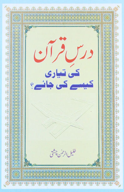 Dars-E-Quran Ki Tayyari Kaise Ki Jaye