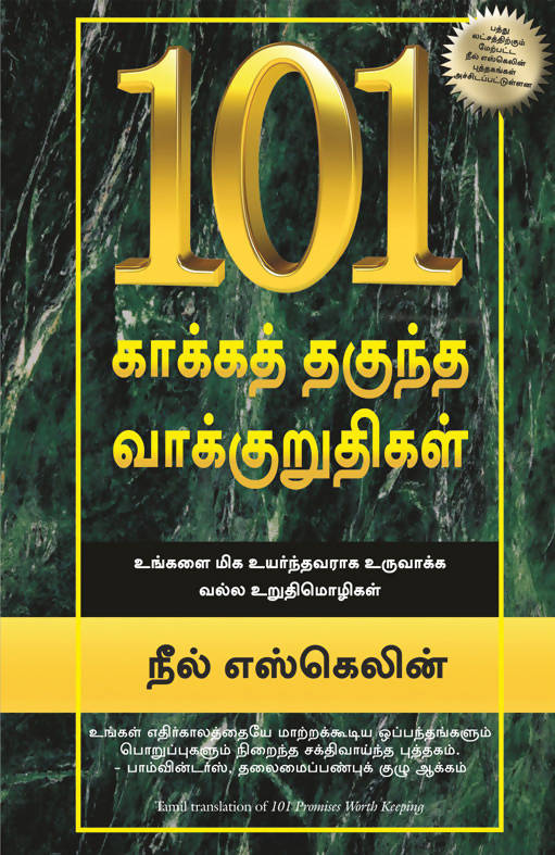101 Promisies Worth Keeping (Tamil)
