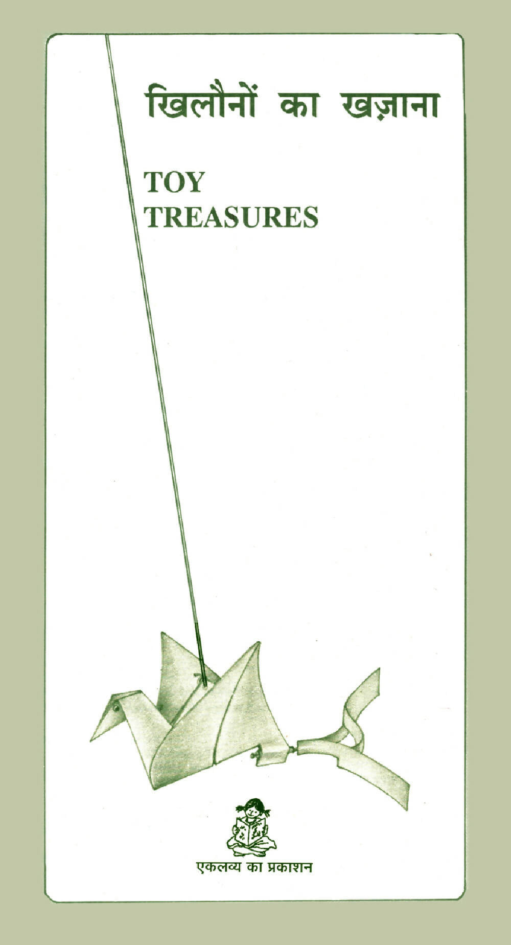 Khilona_Ka_Khazana_Toy_Treasures_ Front