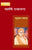 Purchase Maharishi Dayanand by the -Yaduvansh Sahayat best price only on rekhtabooks.com