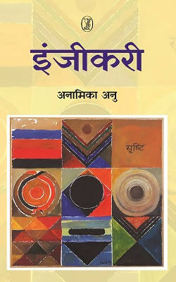 Injikari (Paperback)