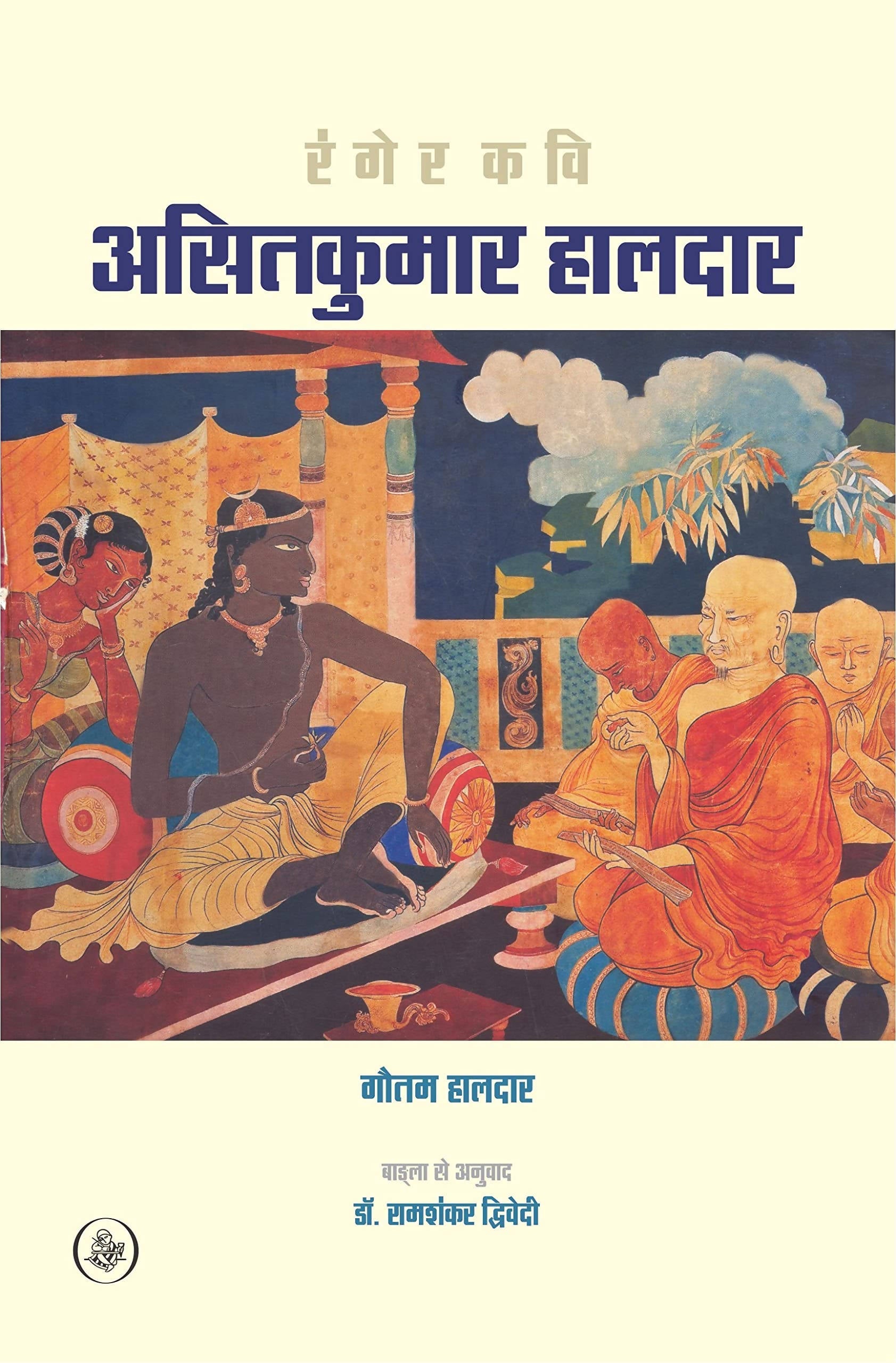 Ranger Kavi Asit Kumar Haldar Ek Jivnalekhya (Paperback)