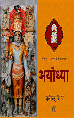 Ayodhya (Parampara, Sanskriti, Virasat ) (Hardbound)