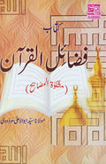 Kitab Fazailul Quran