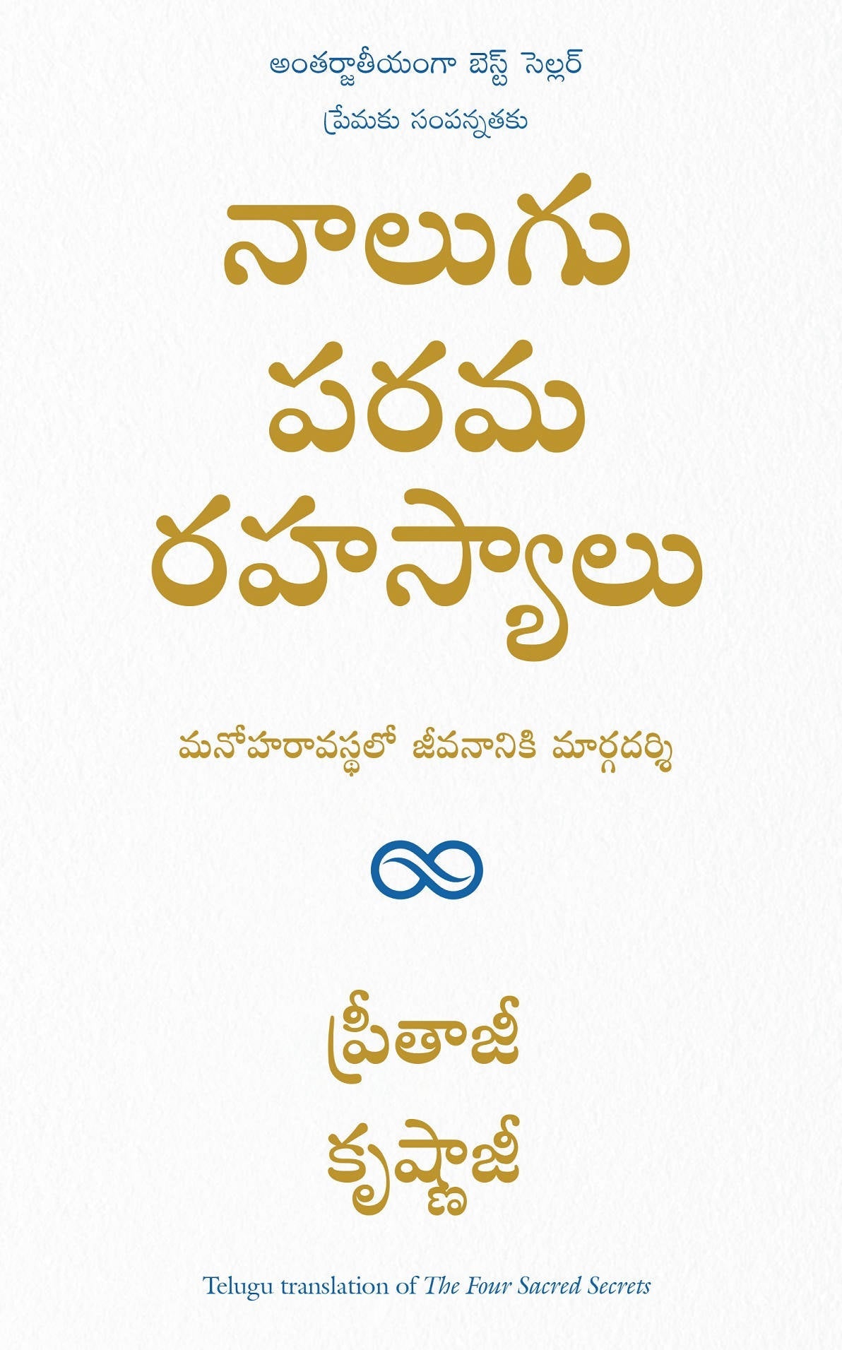 The Four Sacred Secrets: For Love and Prosperity, A Guide to Living in a Beautiful State (Telugu)